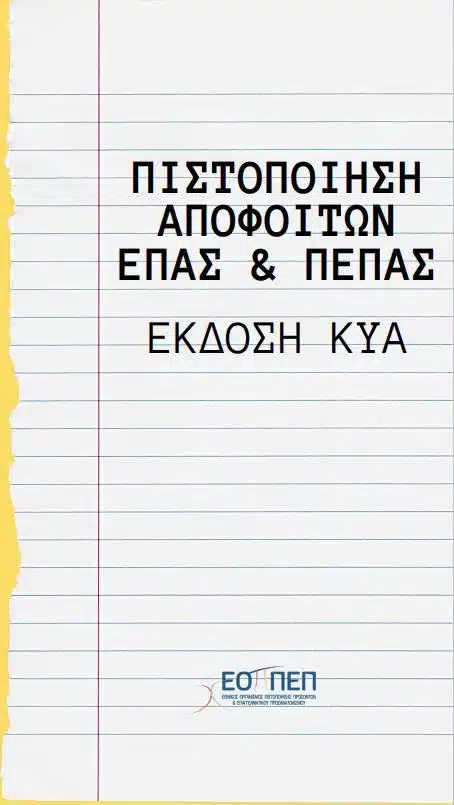 announce exetaseis epas 2023 info cbd02bcb E-wall