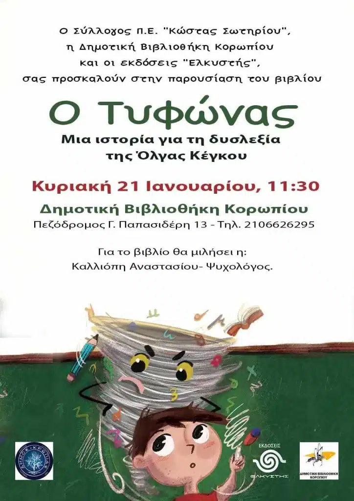 ΒΙΒΛΙΟΠΑΡΟΥΣΊΑΣΗ ΟΛΓΑΣ ΚΕΓΚΟΥ E-wall