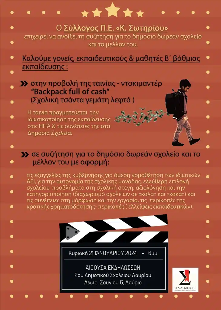 Κ ΣΩΤΗΡΙΟΥ Movie Night Flyer4 scaled 1 E-wall