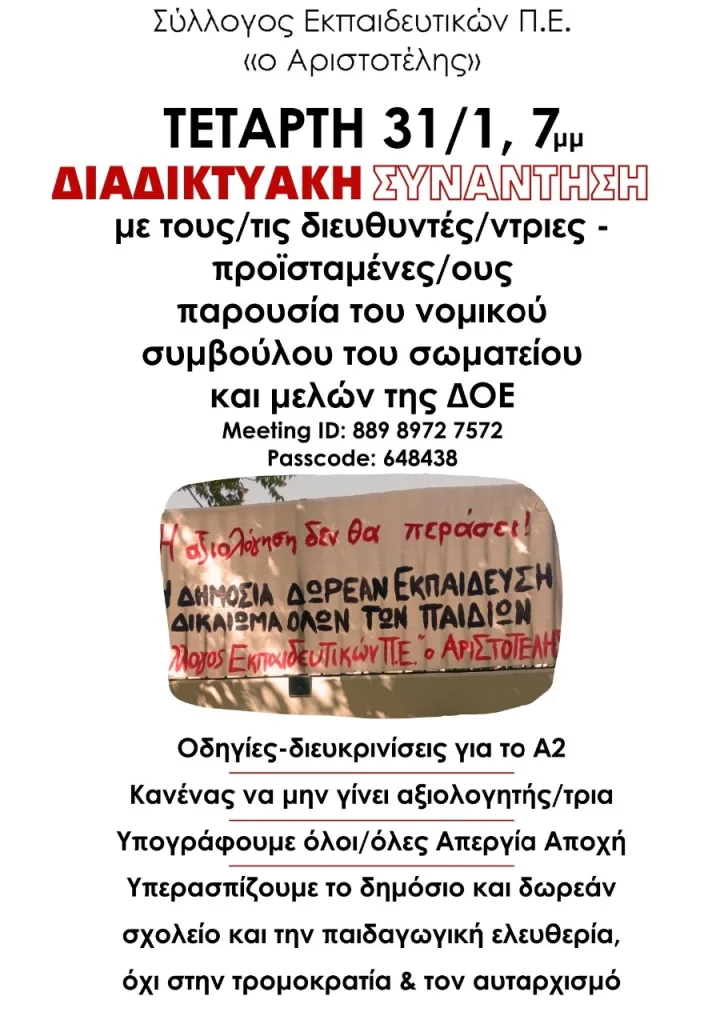 δντες προισταμενες E-wall