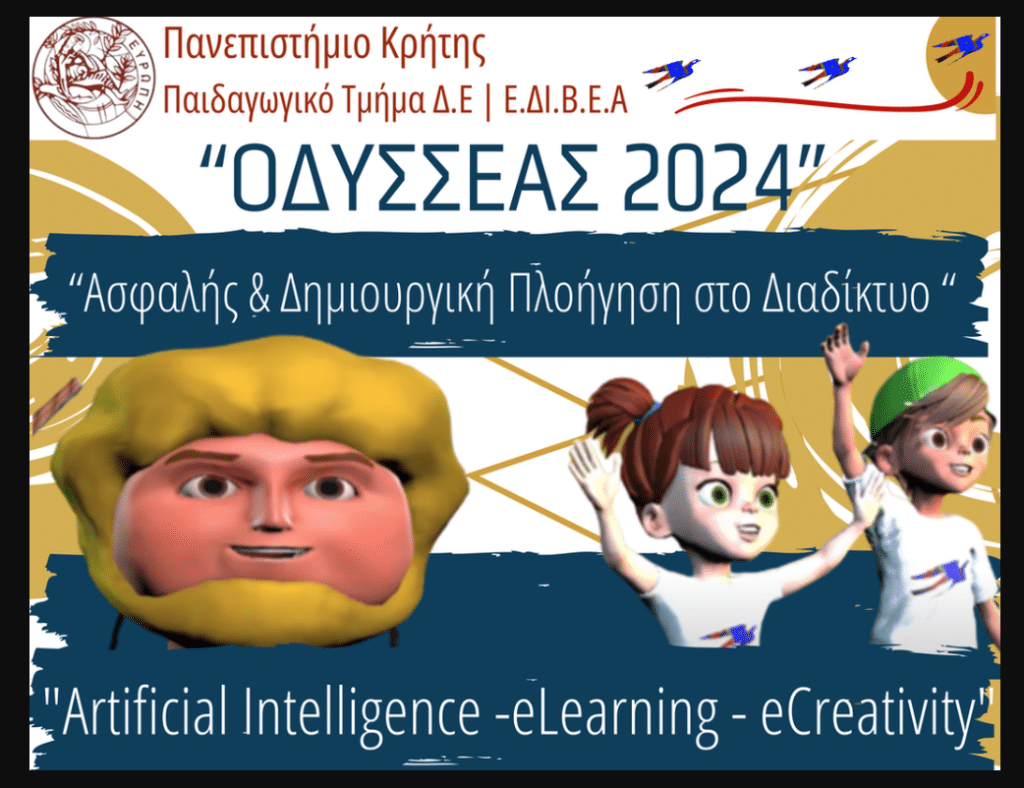 Ανθρωποκεντρική Τεχνητή Νοημοσύνη στην Εκπαίδευση - Από την Θεωρία στην Πράξη / «ΟΔΥΣΣΕΑΣ 2024» 16 Screenshot 74 E-wall