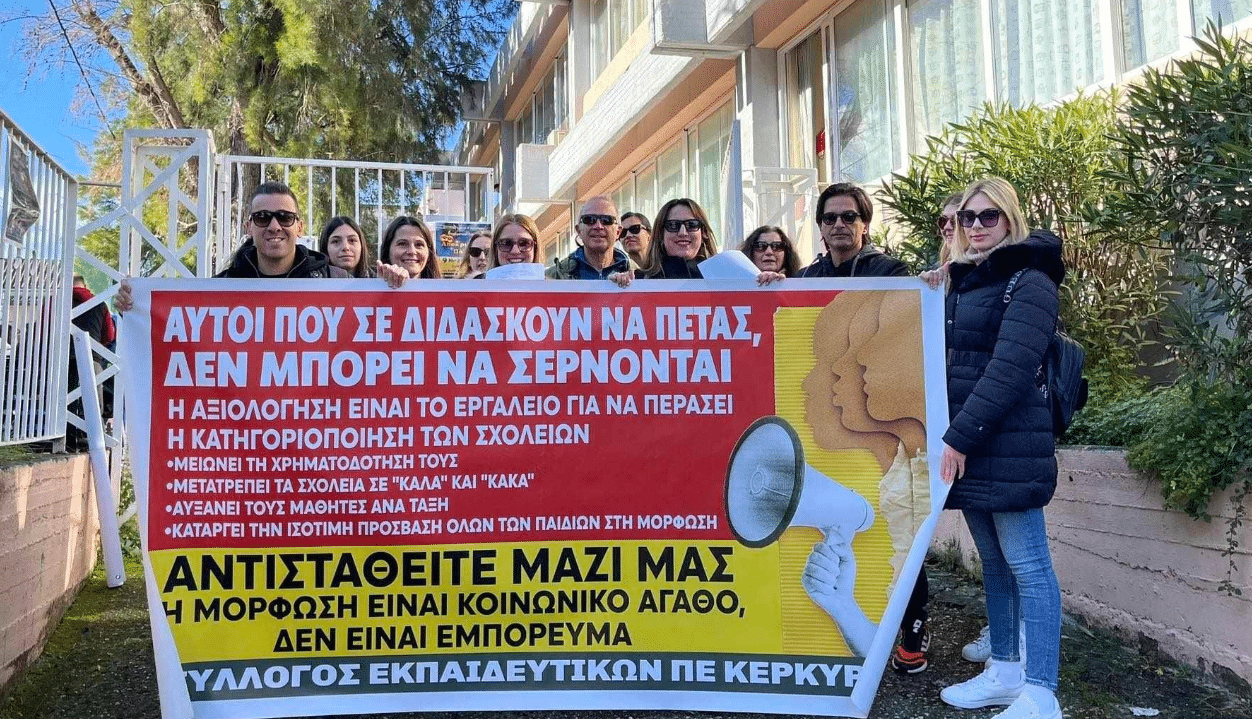 ΣΕΠΕ Κέρκυρας και 6ο Δημοτικό Σχολείο: Αγωνιστική στάση ενάντια στην αξιολόγηση!