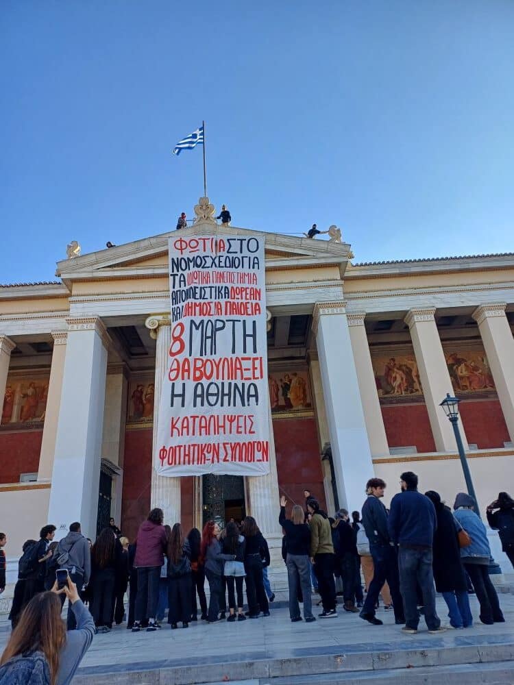 Κατάληψη της Πρυτανείας του Πανεπιστημίου Αθηνών – Αύριο Πανεκπαιδευτικό Συλλαλητήριο – Κατάληψη και στο Δημαρχείο Ιωαννίνων