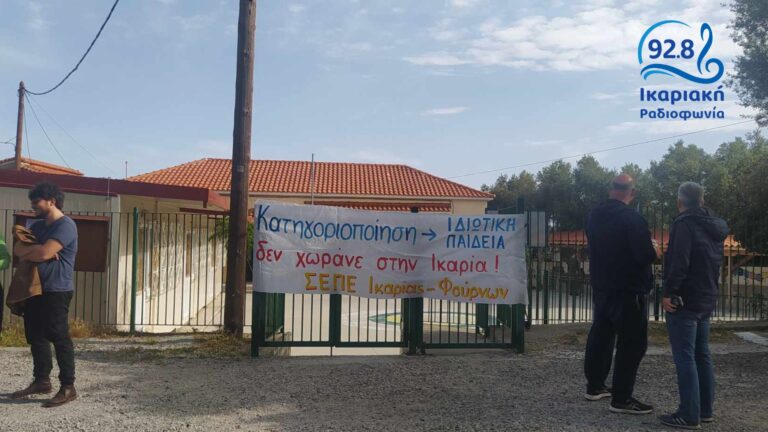 Γονείς μαζί με εκπαιδευτικούς ακυρώνουν αξιολόγηση στην Ικαρία - Κλήθηκε και η αστυνομία παρά την παρουσία 13 φορέων και ενώσεων του νησιού