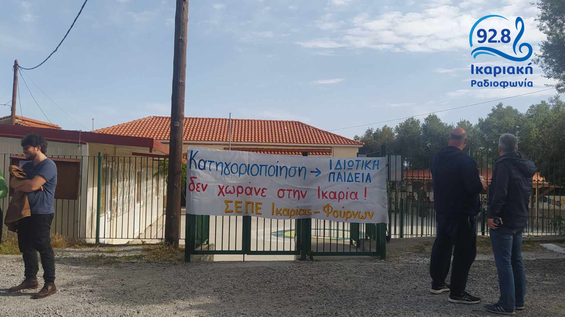 Γονείς μαζί με εκπαιδευτικούς ακυρώνουν αξιολόγηση στην Ικαρία – Κλήθηκε και η αστυνομία παρά την παρουσία 13 φορέων και ενώσεων του νησιού