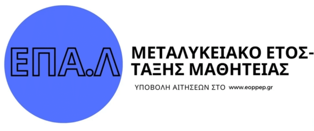 ΕΠΑΛ ΜΑΘΗΤΕΙΑ E-wall