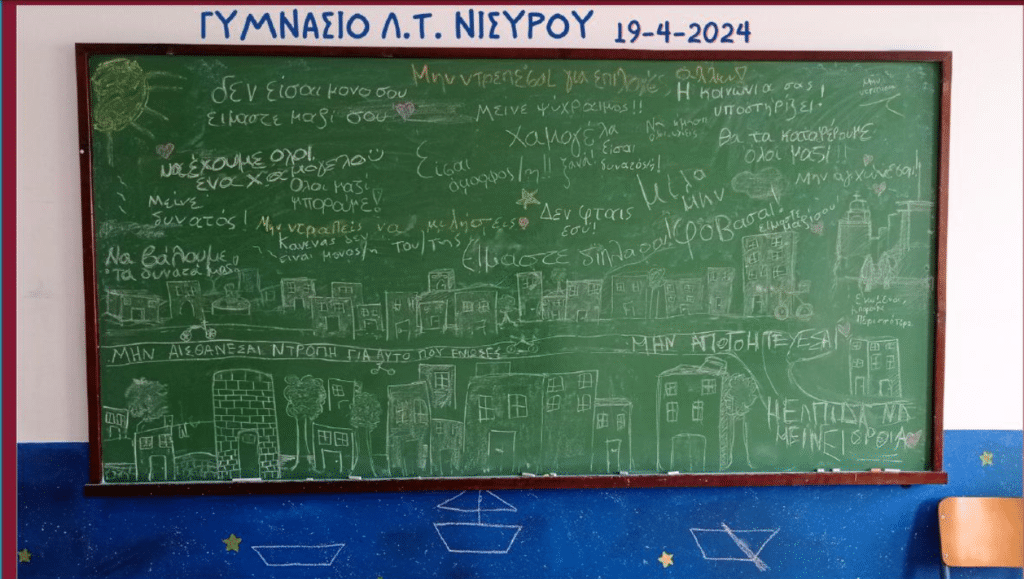 Προστατεύοντας τα παιδιά της Νισύρου: Ο Σύλλογος Εκπαιδευτικών και Γονέων ζητούν σεβασμό στην ιδιωτικότητα των θυμάτων 14 ΝΙΣΥΡΟΣ E-wall