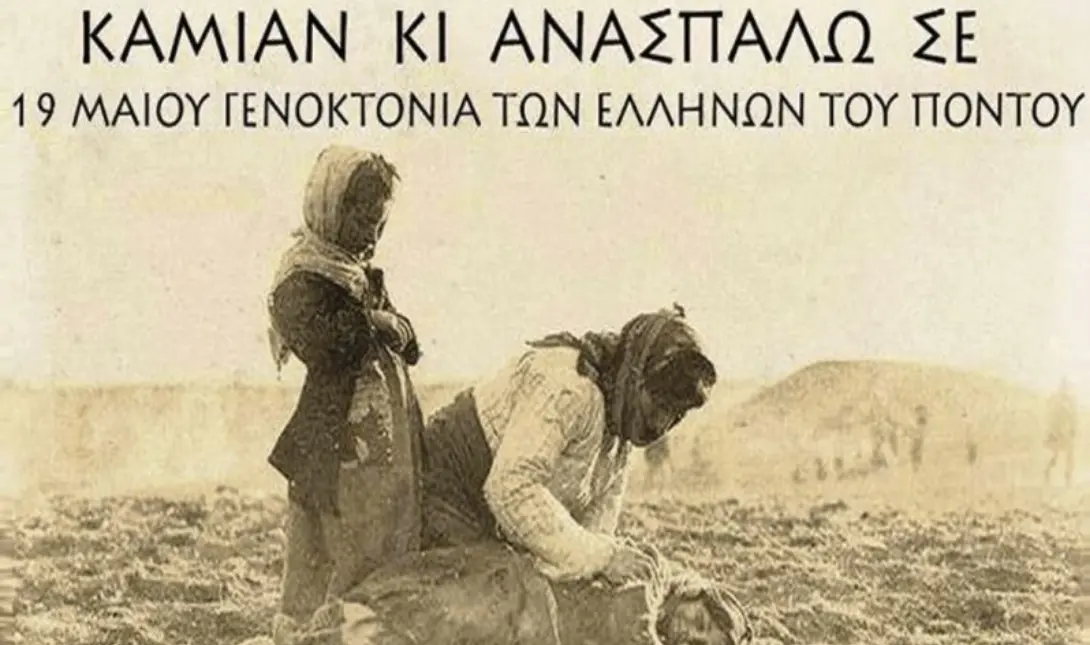 19 Μαΐου 1919: 105 Χρόνια από τη Γενοκτονία των Ελλήνων του Πόντου – Ημέρα Τιμής και Μνήμης