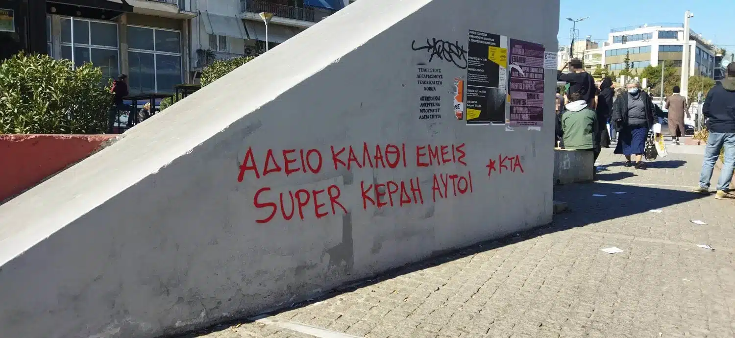 μαρ5 E-wall