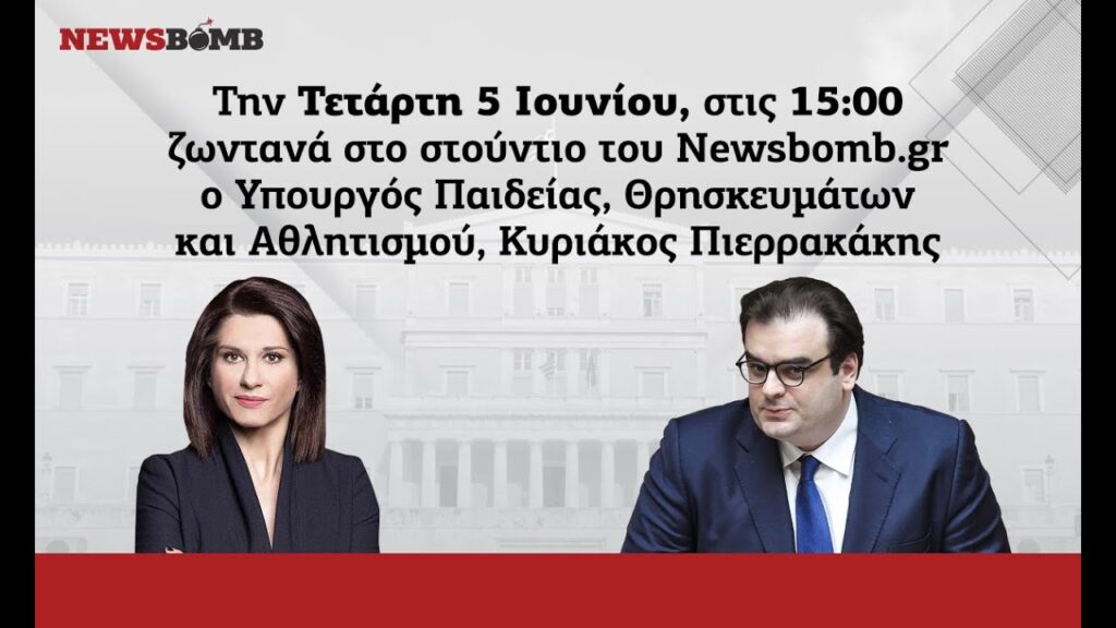 live synentefxi me ton ypourgo p E-wall