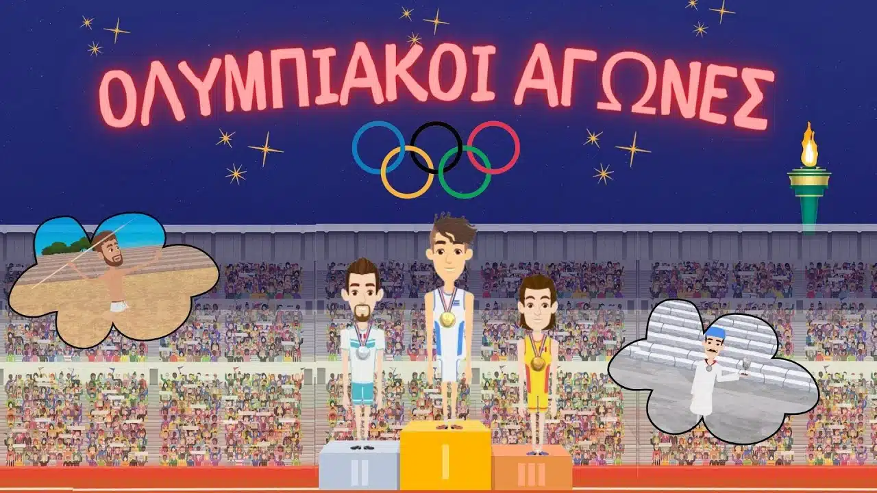 oi olybiakoi agones gia paidia 1 1 E-wall
