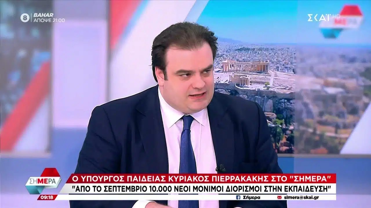 Πιερρακάκης: Για υποδομές και σοβάδες που πέφτουν, διορισμούς, πανελλαδικές, συστάσεις ΟΟΣΑ, σχολικά βιβλία