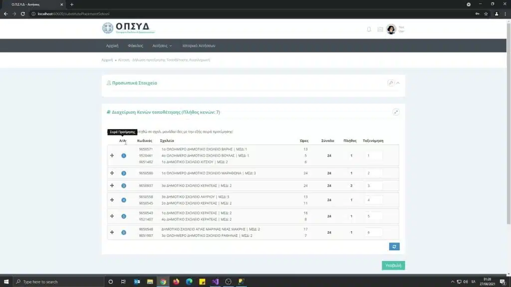 opsyd dilosi topothetisis anapli E-wall