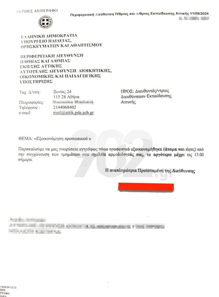 Καταμέτρηση του Εγκλήματος στις Μορφωτικές Ανάγκες των Παιδιών – Η Κυνική Ομολογία των Τεράστιων Κενών στην Εκπαίδευση 16 eggrafo ekpaideutikoi 2 E-wall