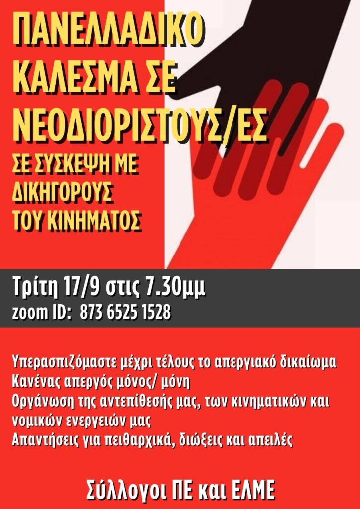 ΣΥΣΚΕΨΗ ΔΙΚΗΓΟΡΟΙ E-wall