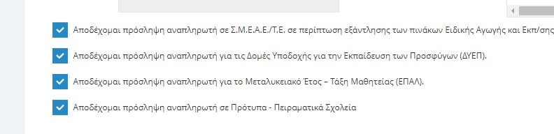 Προσοχή στις Επιλογές Προτίμησης για τις Προσλήψεις Αναπληρωτών: Οδηγίες για την Αφαίρεση των Πρότυπων Πειραματικών Σχολείων στη Β' Φάση 17 461661298 10162383837756042 5498691400202609873 n E-wall
