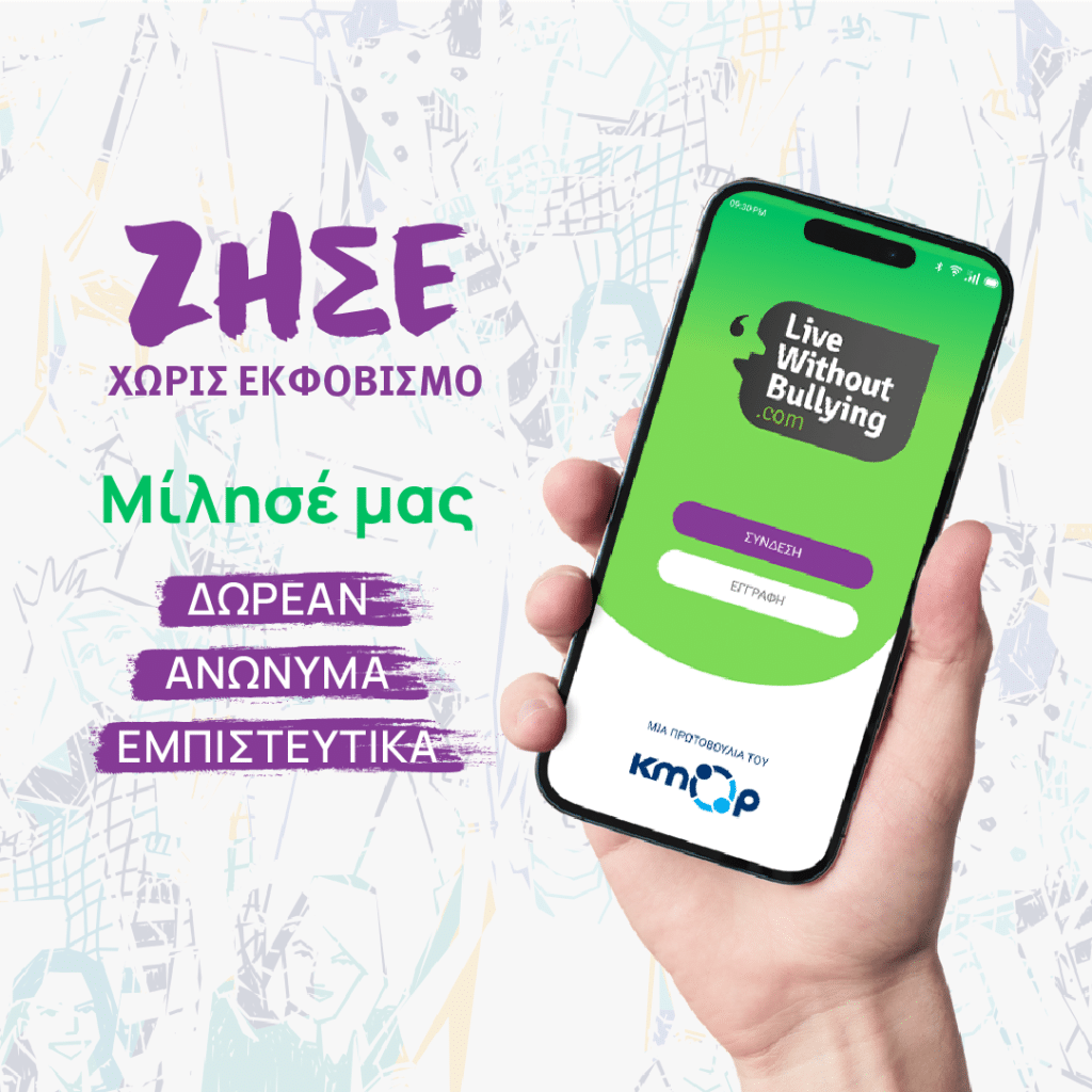 Live Without Bullying app E-wall