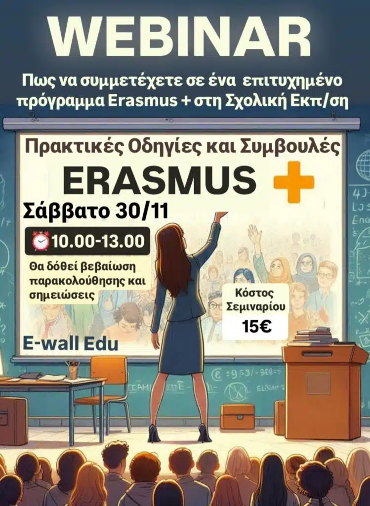 WEBINAR2 E-wall