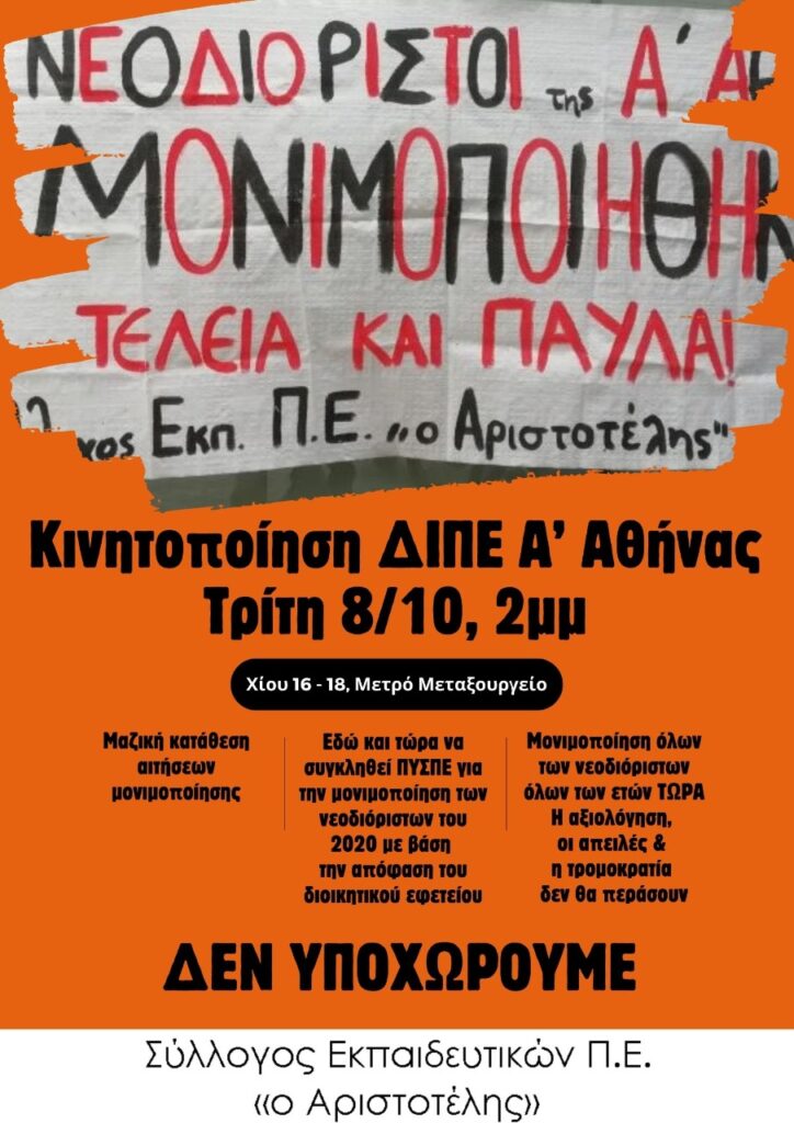 καταθεση αιτησεων ΑΡΙΣΤΟΤΕΛΗΣ E-wall