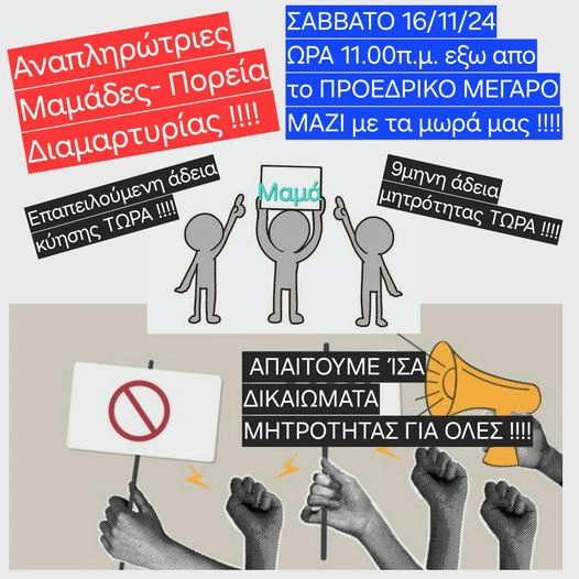 Πορεία Διαμαρτυρίας για την Αναπληρώτρια Μητέρα: Ένας Αγώνας για Ίσα Δικαιώματα 4 image 2 E-wall