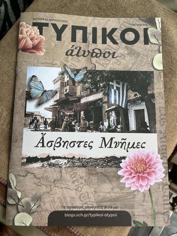 1ο ΒΡΑΒΕΙΟ ΣΕ ΔΙΕΘΝΗ ΜΑΘΗΤΙΚΟ ΔΙΑΓΩΝΙΣΜΟ ΓΙΑ ΤΟ ΓΕΝΙΚΟ ΛΥΚΕΙΟ ΑΣΤΡΟΥΣ 20 typikoi atypoi 24 E-wall