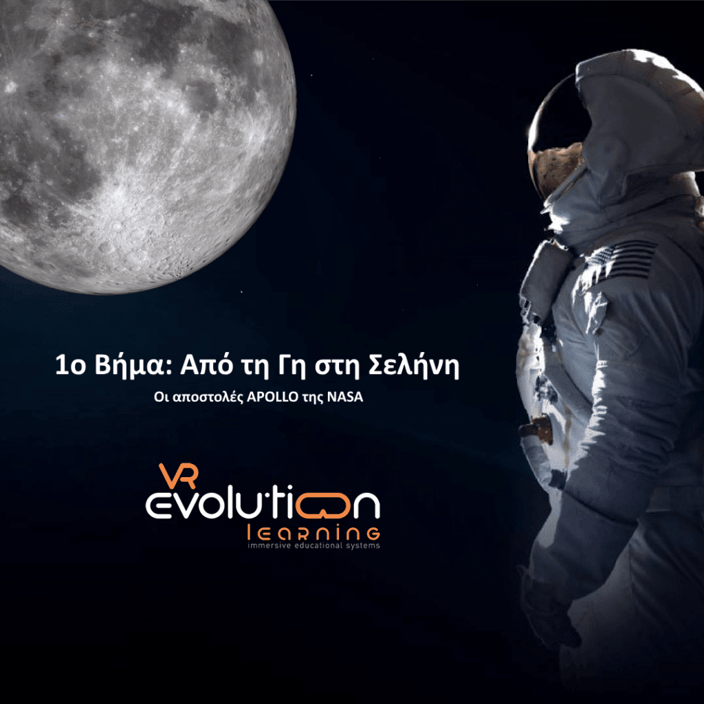 VRevolution.gr: Εκπαίδευση με Εικονική Πραγματικότητα - Ταξιδέψτε στην Αρχαιότητα και το Διάστημα με την Εικονική Πραγματικότητα 18 firststep E-wall