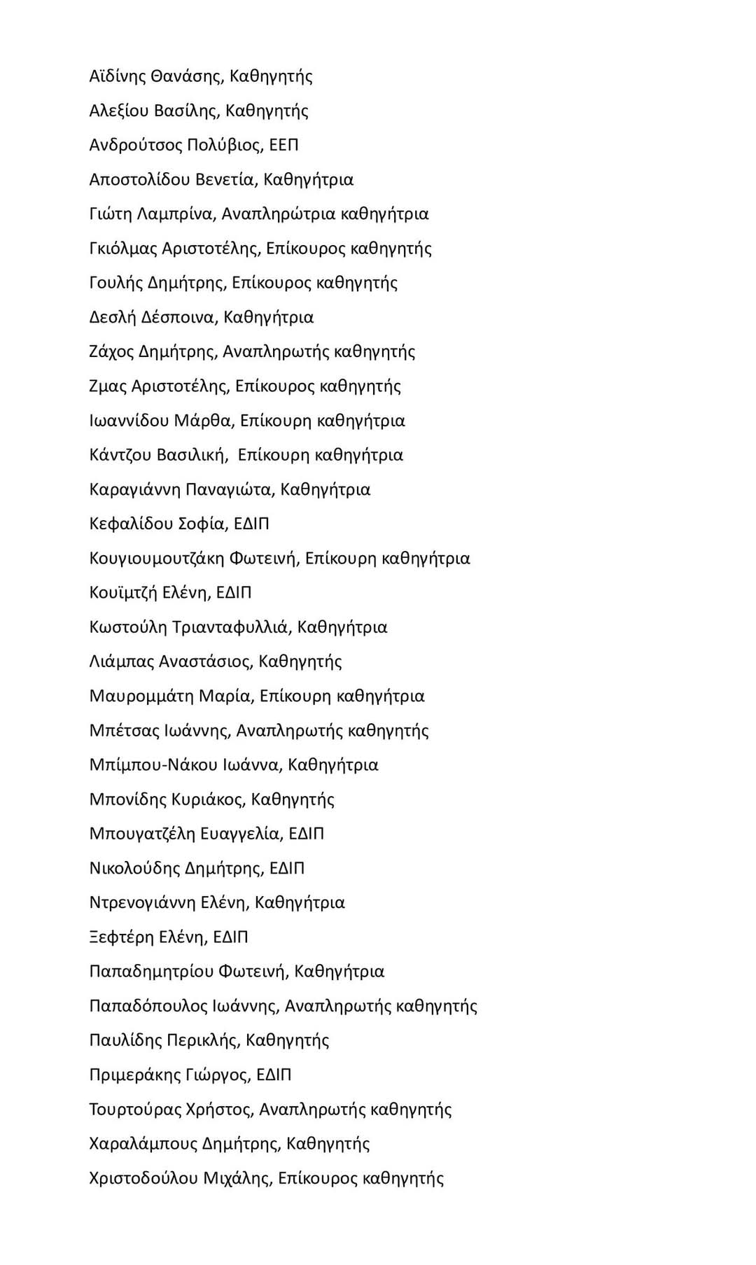 Δήλωση καταπέλτης από 33 καθηγητές του ΠΤΔΕ ΑΠΘ ενάντια στο πογκρόμ πειθαρχικών και τον αυταρχισμό του ΥΠΑΙΘΑ 20 FB IMG 1739354314846 E-wall