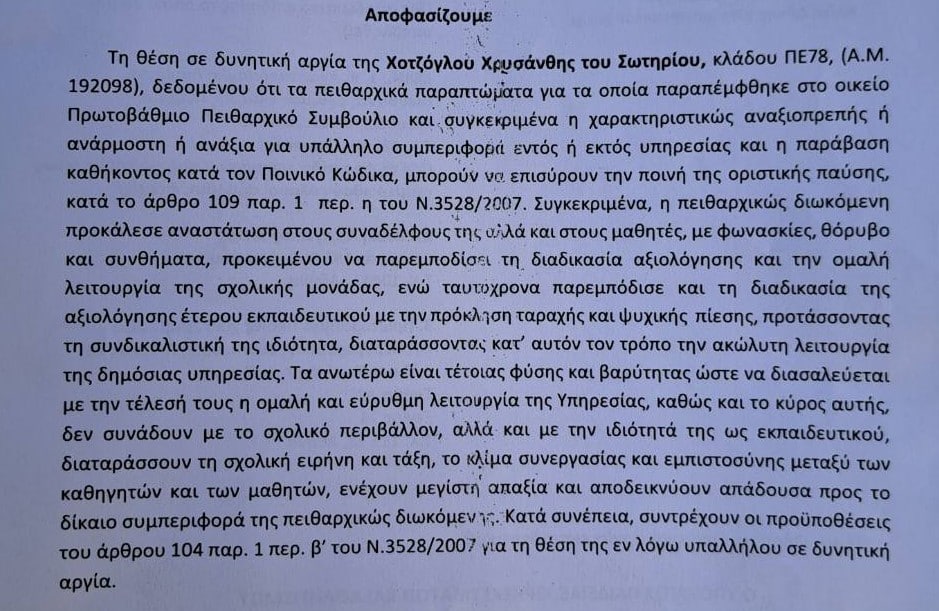 Σοκ: Με απόφαση Υπουργού Παιδείας σε δυνητική αργία εκπαιδευτικός για συνδικαλιστικούς λόγους 17 IMG 63b289bb7843e2fcda147158c9a1b083 V 1 E-wall