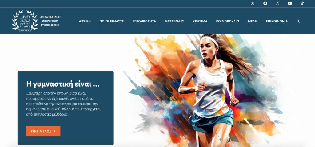 Το λέμε και στα Αγγλικά… μήπως συνεννοηθούμε επιτέλους με το Υ.ΠΑΙ.Θ.Α. / ΠΕΝΑΦΑ 14 penafa E-wall