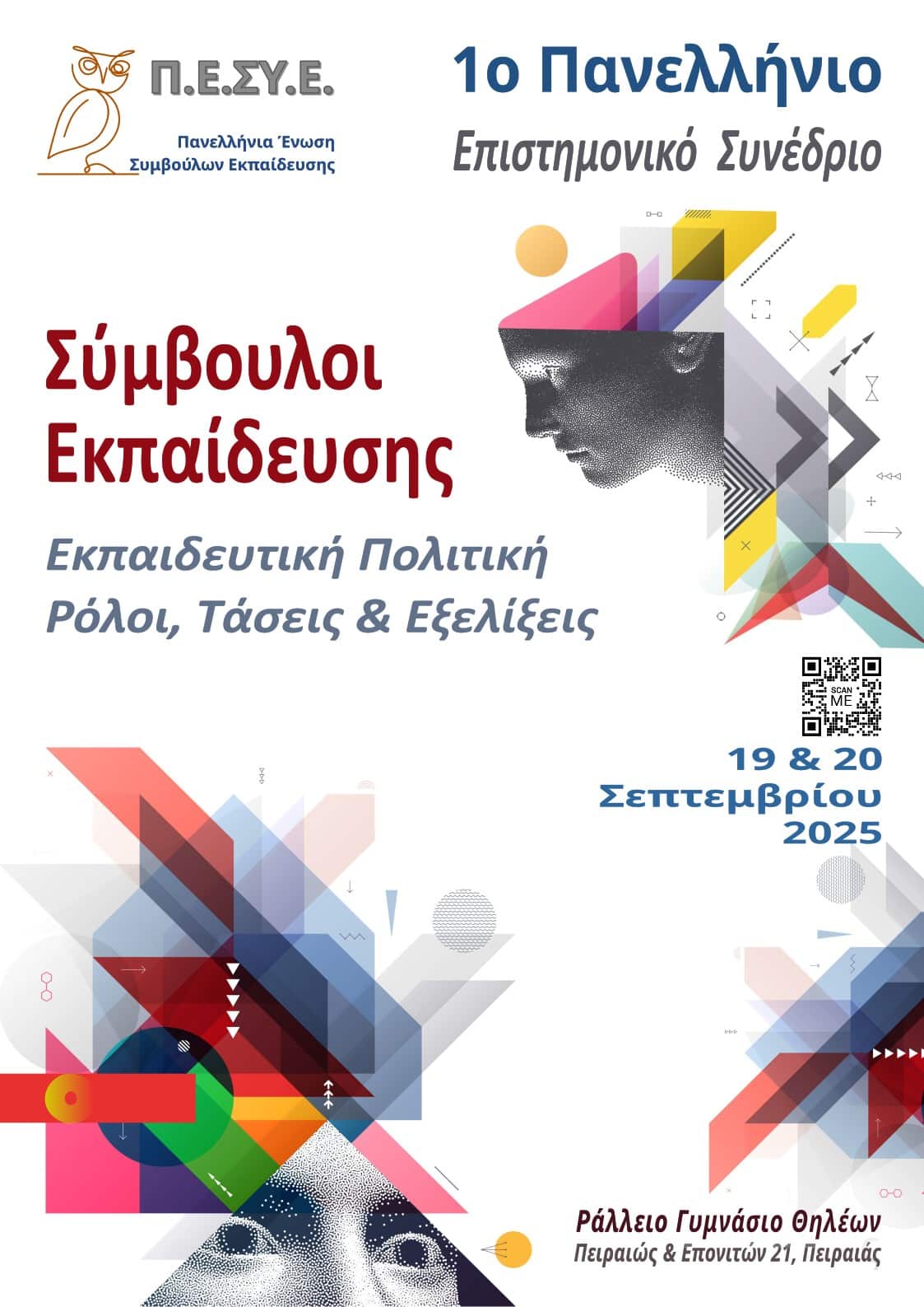 1ο Πανελλήνιο Συνέδριο της Πανελλήνιας Ένωσης Συμβούλων Εκπαίδευσης (Π.Ε.ΣΥ.Ε.)
