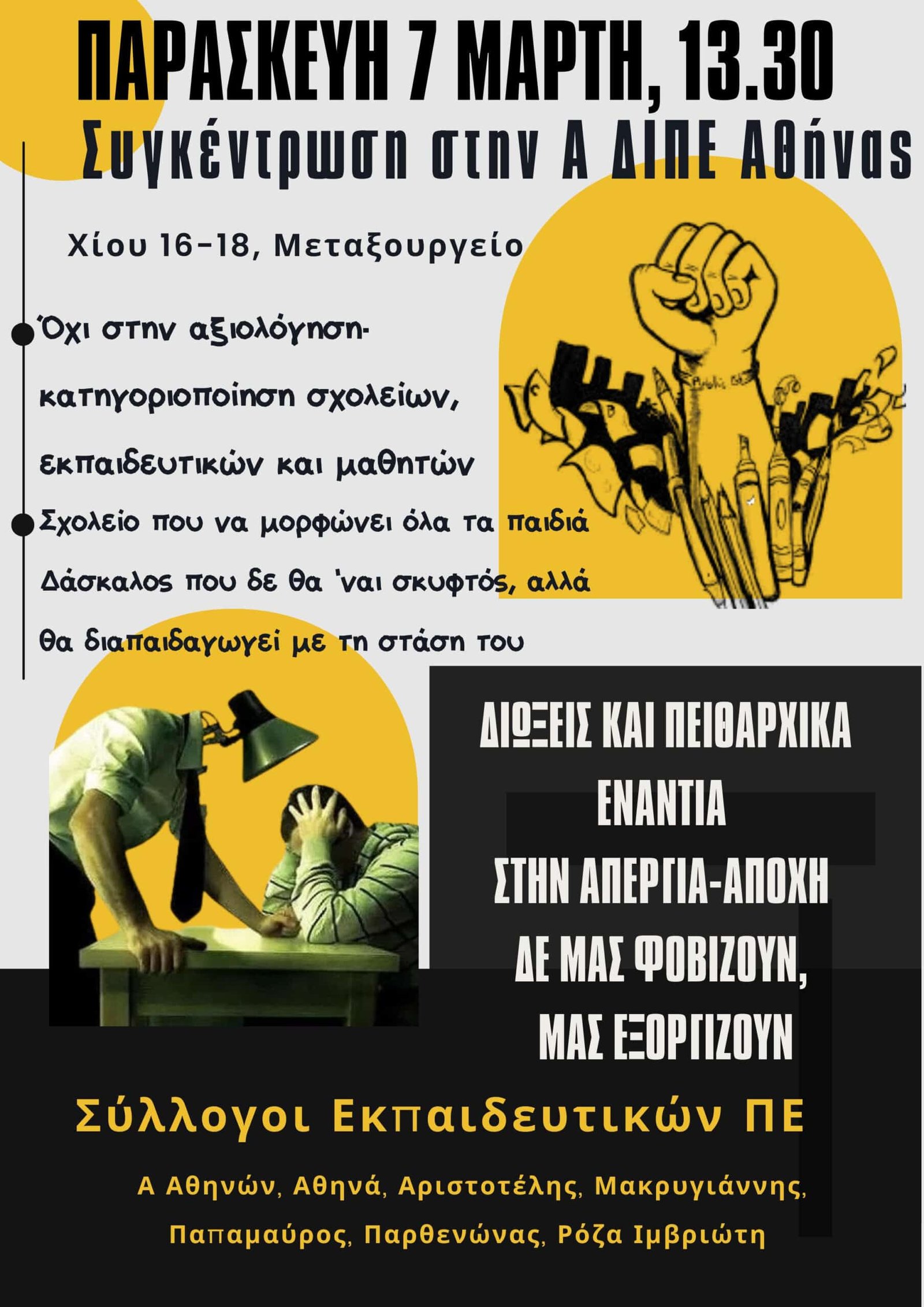 ΔΙΠΕ Α ΑΘΗΝΑΣ 7 ΜΑΡΤΗ scaled E-wall