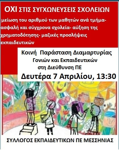 thumbnail ΑΦΙΣΑσυγχωνεύσεις 1 E-wall