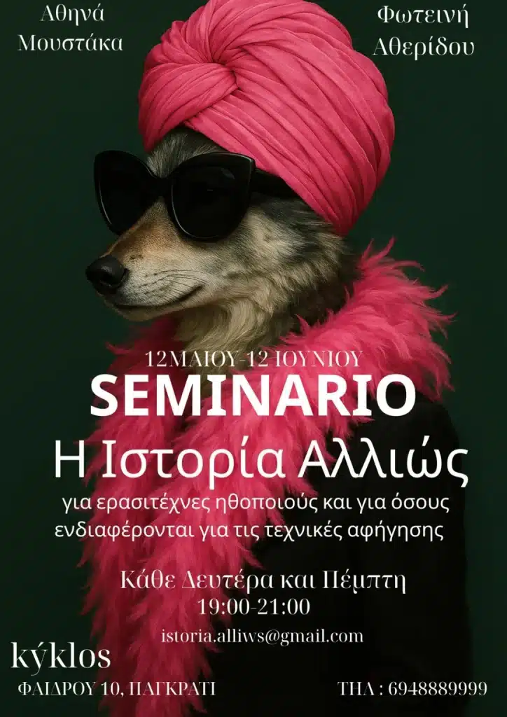 Εικόνα σεμινάριο 1 E-wall