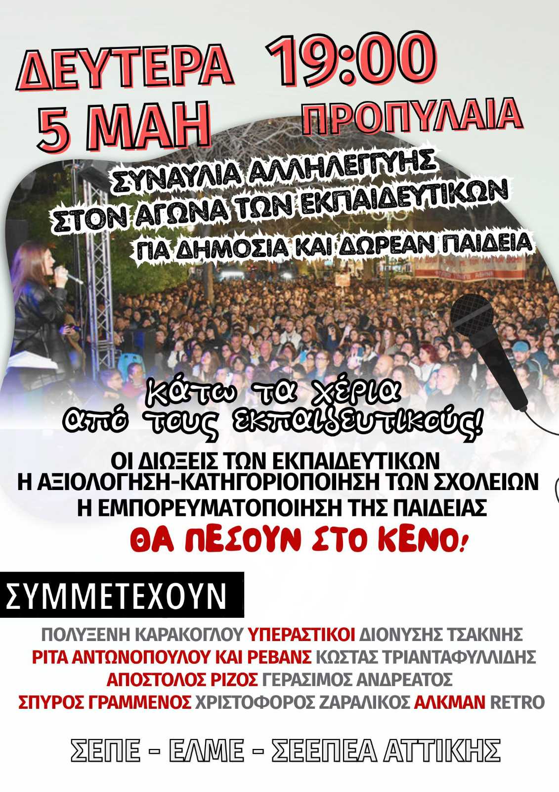 αφισα 5 5 τελικη 1 E-wall