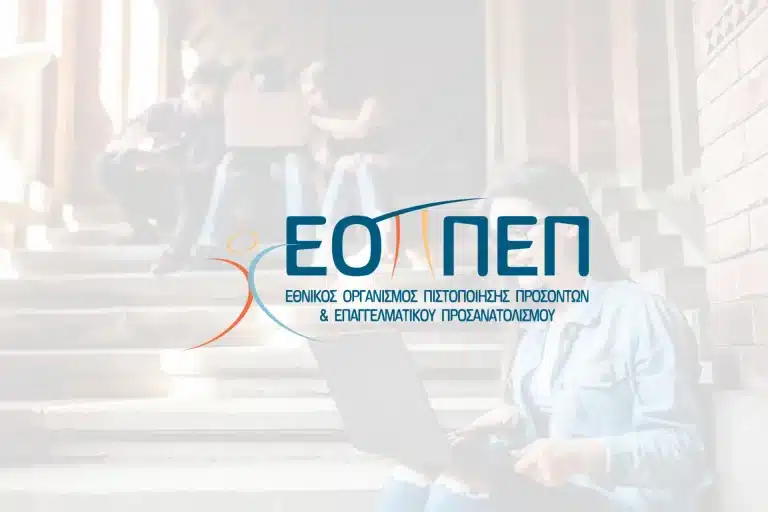 ΕΟΠΠΕΠ