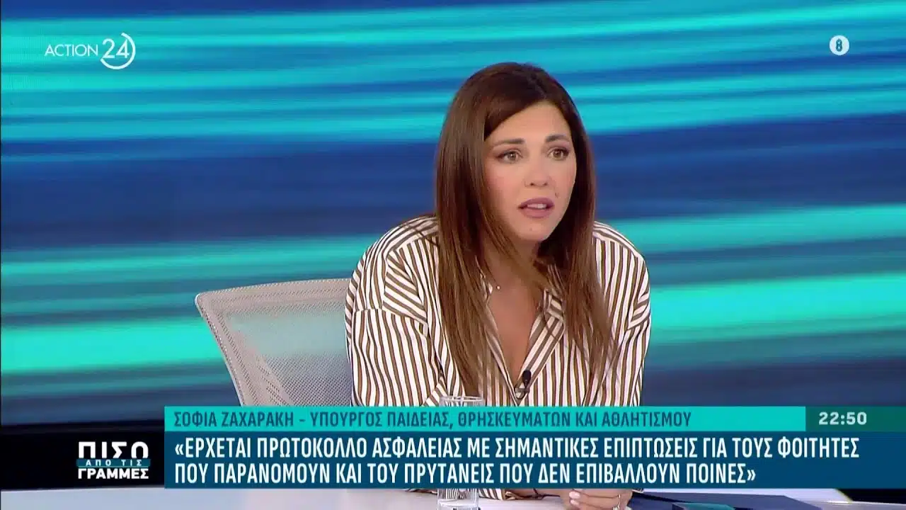 Ζαχαράκη: Διορισμοί 10.000 Εκπαιδευτικών έως τον Αύγουστο – Έμφαση στην Πρωτοβάθμια Εκπαίδευση – Στέγαση εκπαιδευτικών, πανεπιστήμια και αξιολόγηση (βίντεο)