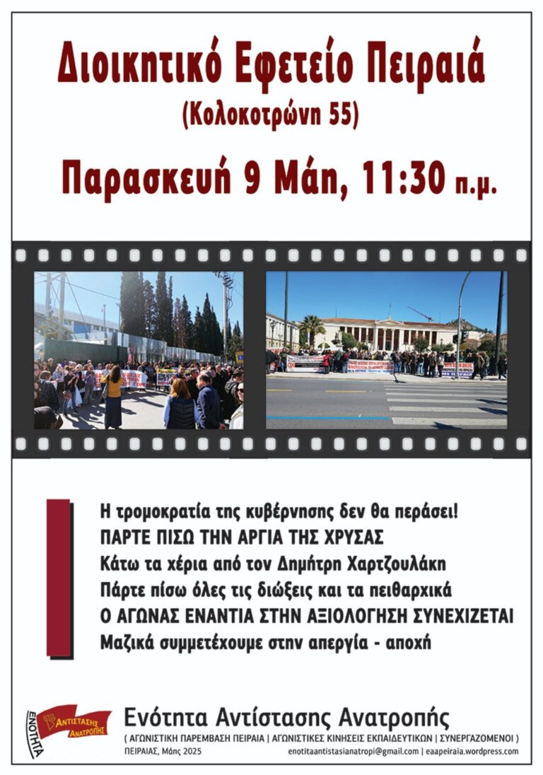 Να παρθεί πίσω η αργία της Χρύσας Χοτζόγλου – Όχι στη συνδικαλιστική δίωξη! Όλοι στη συγκέντρωση στον Πειραιά!