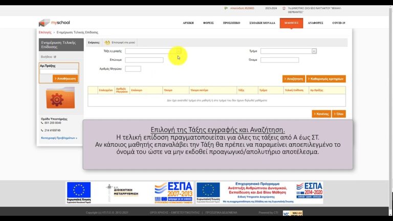 Myschool | Έκδοση Αποτελεσμάτων & Τίτλων Σπουδών στην Πρωτοβάθμια Εκπαίδευση – Οδηγίες για Διευθυντές/Προϊσταμένους