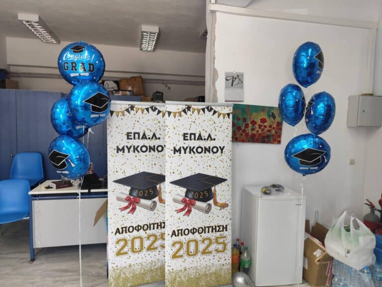 ΕΠΑΛ ΜΥΚΟΝΟΥ - Με Χαμόγελα και Αναμνήσεις: Το Σχολείο μας Αποχαιρετά τους Απόφοιτους