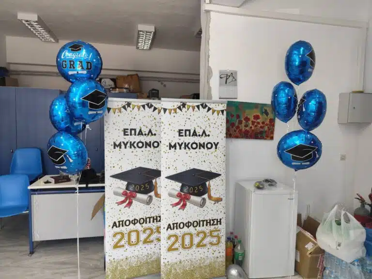 ΕΠΑΛ ΜΥΚΟΝΟΥ - Με Χαμόγελα και Αναμνήσεις: Το Σχολείο μας Αποχαιρετά τους Απόφοιτους