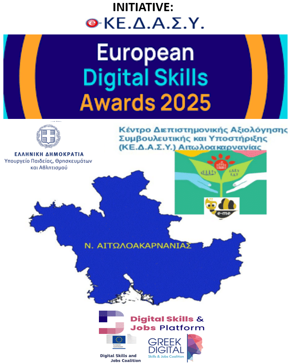 E.D.S.A. 2025 Greece ΚΕΔΑΣΥ ΑΙΤΩΛΟΑΚΑΡΝΑΝΙΑΣ E-wall