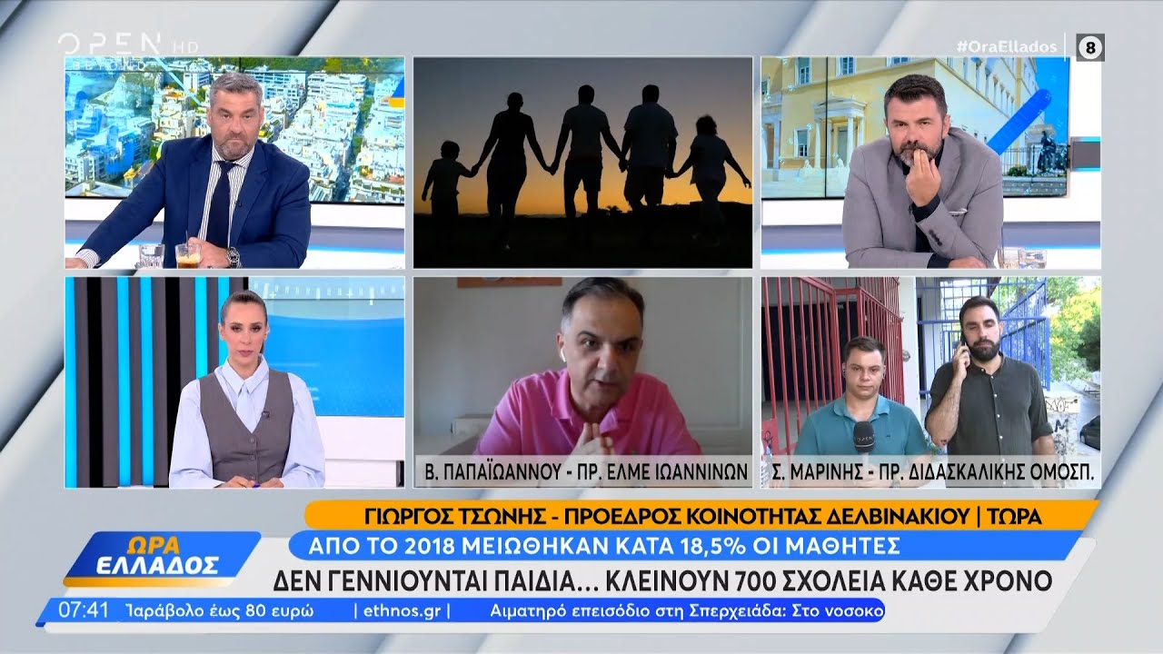 Δεν Γεννιούνται Παιδιά – Κλείνουν 700 Σχολεία Κάθε Χρόνο