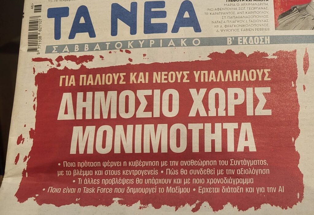 64 Στο στόχαστρο οι δημόσιοι υπάλληλοι: Επανέρχεται το Μαξίμου στο ζήτημα της κατάργησης της μονιμότητας στο Δημόσιο