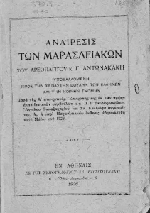 1925–2025: Εκατό χρόνια από τα Μαρασλειακά – Η σύγκρουση γλώσσας, ιδεών και πολιτικής στον εκπαιδευτικό χώρο 17 unnamed E-wall