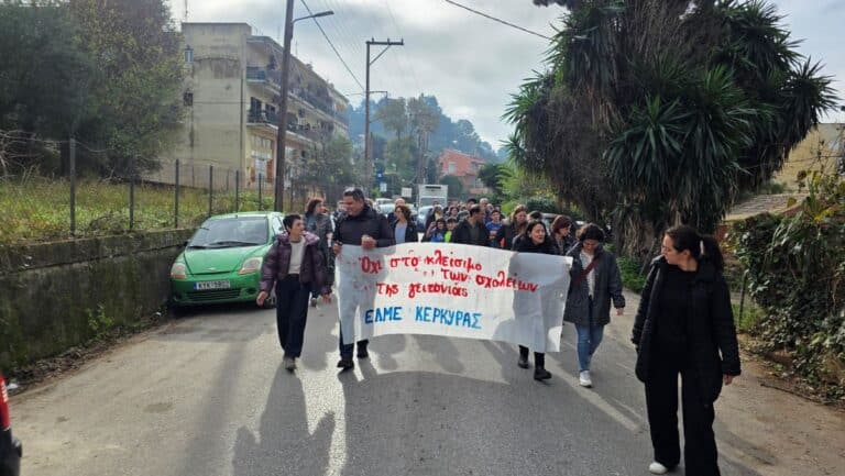 ΕΛΜΕ ΚΕΡΚΥΡΑΣ - Ούτε 10 λεπτά, ούτε ένα τέταρτο: 45 λεπτά ο δρόμος για το 4ο Γυμνάσιο Κέρκυρας