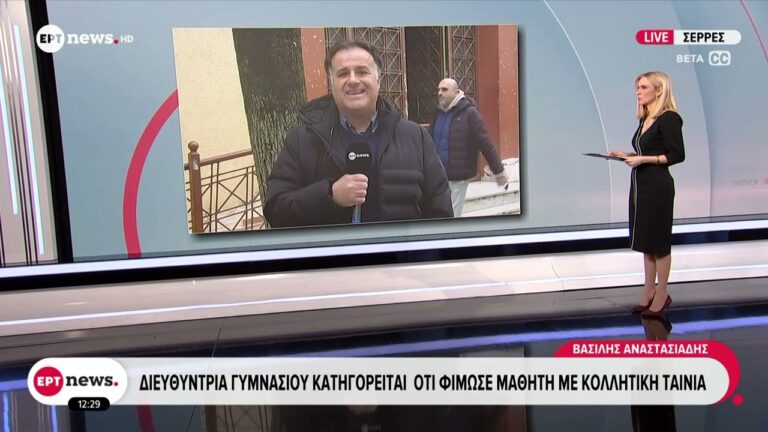 67 Δύο χρόνια φυλάκιση σε διευθύντρια γυμνασίου για φίμωση 13χρονου μαθητή