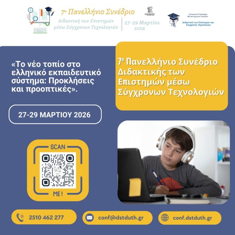 7 Η εκπαίδευση στην εποχή της Τεχνητής Νοημοσύνης στο επίκεντρο του 7ου Πανελλήνιου Συνεδρίου Διδακτικής των Επιστημών μέσω Σύγχρονων Τεχνολογιών