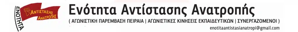 ΝΕΑ «ΚΑΤΑ ΠΑΡΑΓΓΕΛΙΑ» ΑΠΟΦΑΣΗ ΤΟΥ ΔΙΟΙΚΗΤΙΚΟΥ ΕΦΕΤΕΙΟΥ ΠΕΙΡΑΙΑ: ΑΠΟΡΡΙΦΘΗΚΕ Η ΑΙΤΗΣΗ ΑΚΥΡΩΣΗΣ ΤΗΣ ΔΥΝΗΤΙΚΗΣ ΑΡΓΙΑΣ ΤΗΣ ΧΡΥΣΑΣ ΧΟΤΖΟΓΛΟΥ 17 eaalogo1 7 E-wall