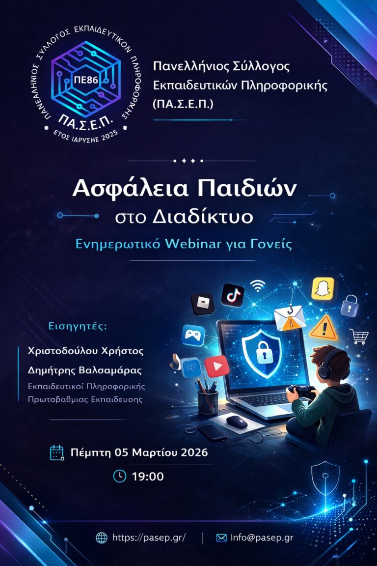 Από το TikTok στο Roblox: Κυβερνοεκφοβισμός, Προσωπικά Δεδομένα και Online Challenges - Τι Πρέπει να Γνωρίζουν οι Γονείς