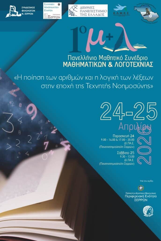 Αφίσα Συνεδρίου final E-wall